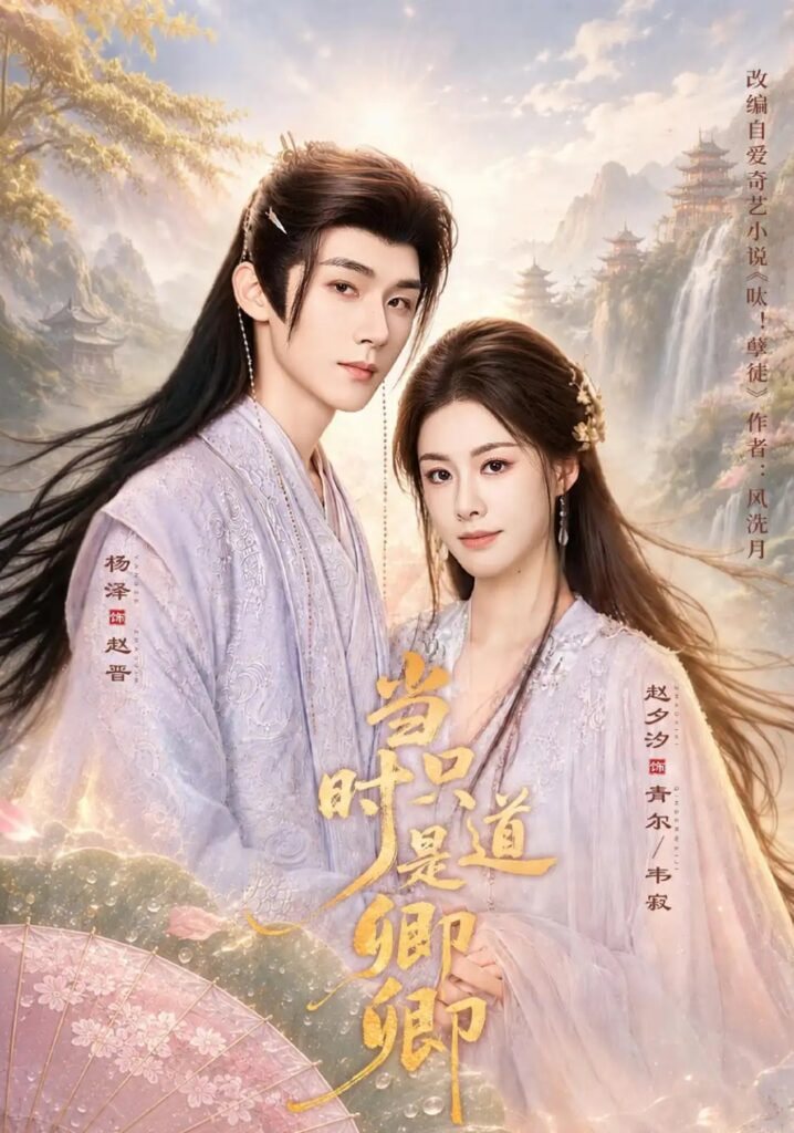 当时只道是卿卿(全集)
