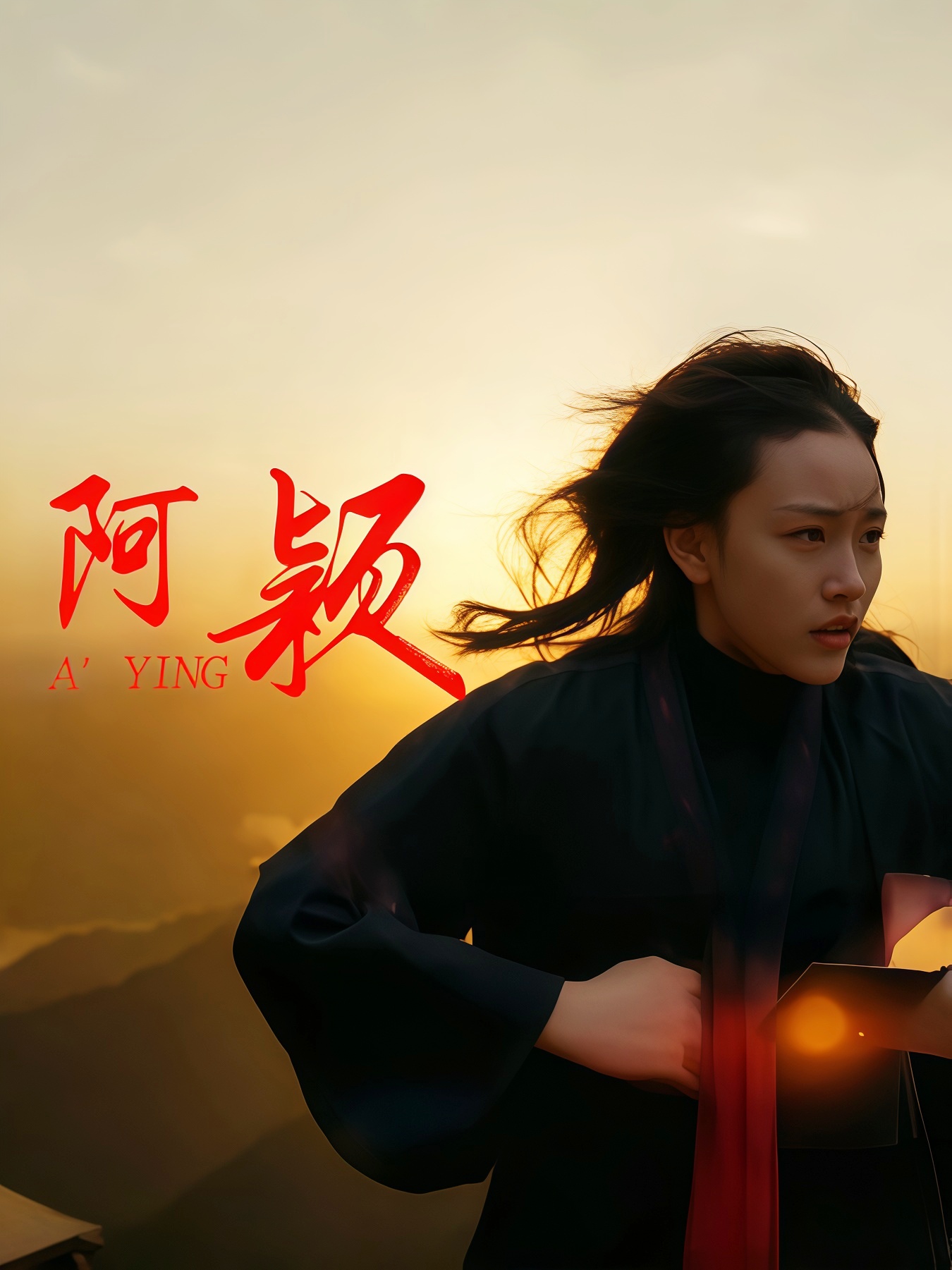 阿颖