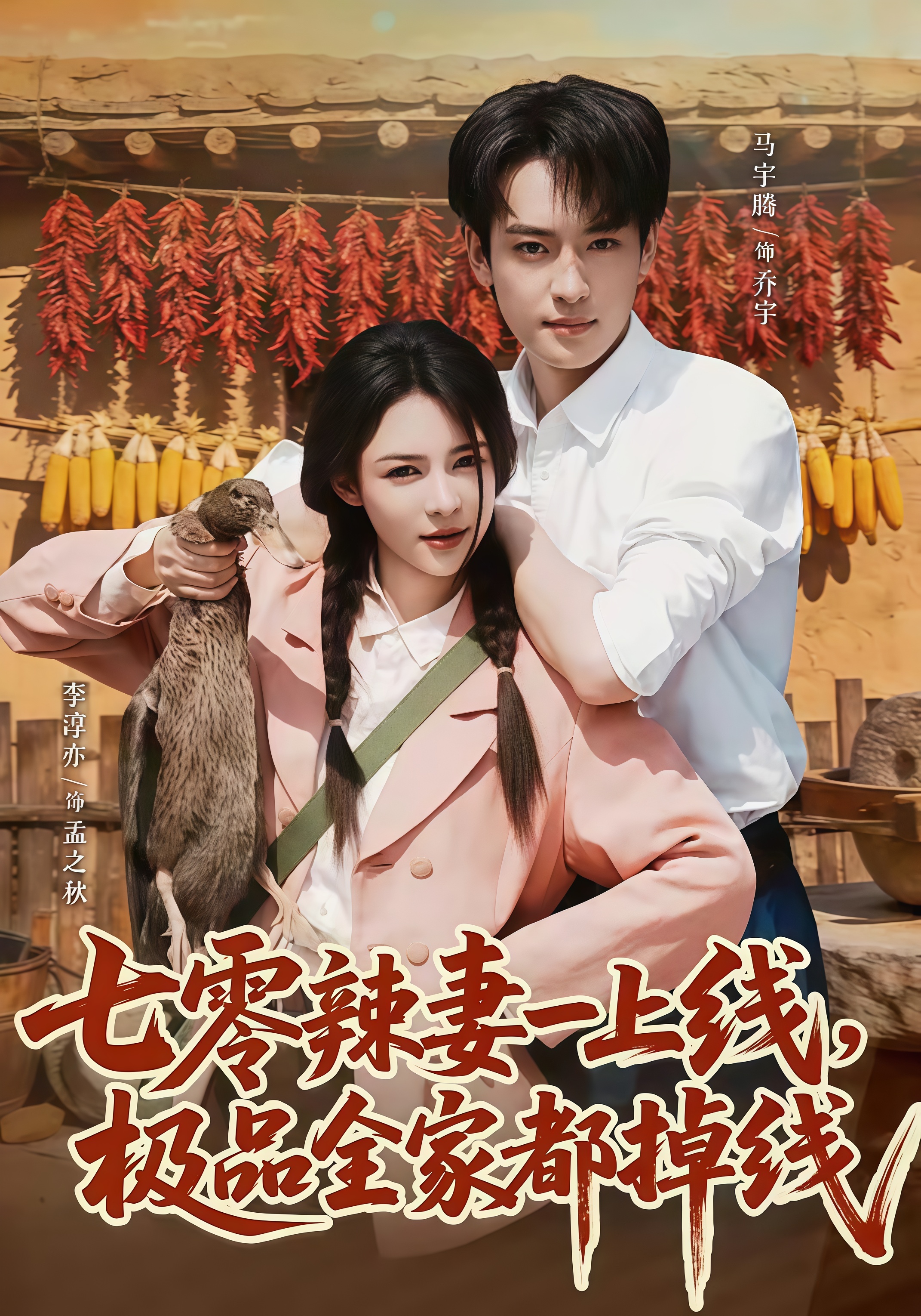 七零辣妻一上线，极品全家都掉线(全集)