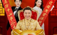 虎父龙子闹新春(全集)