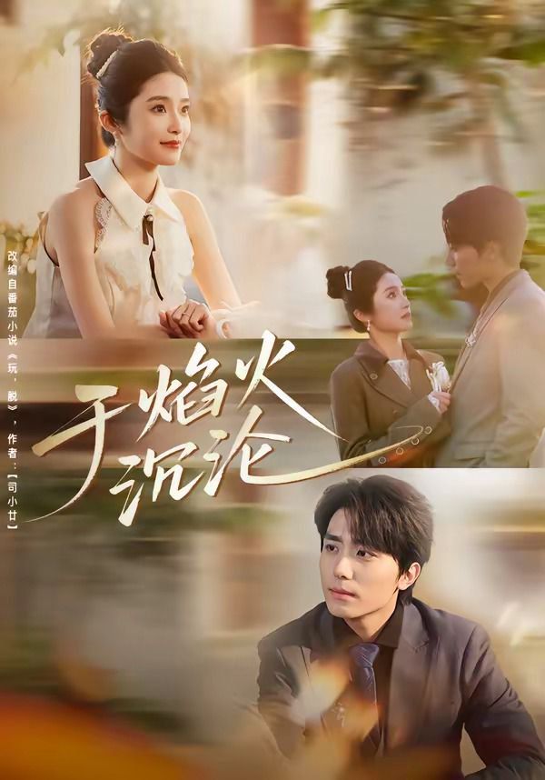 愿以孤光照山河(全集)